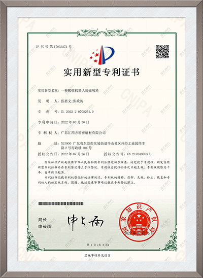 一種爬壁機器人的磁吸輪